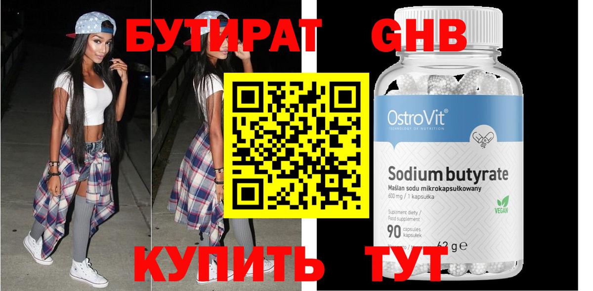 Бутират буратино Надым