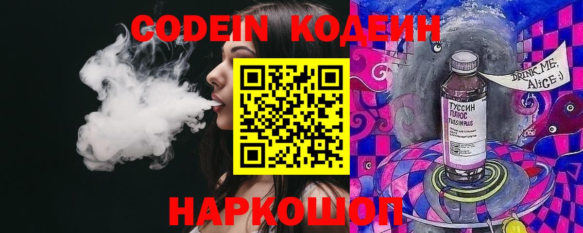 Кодеин напиток Lean (лин) Надым