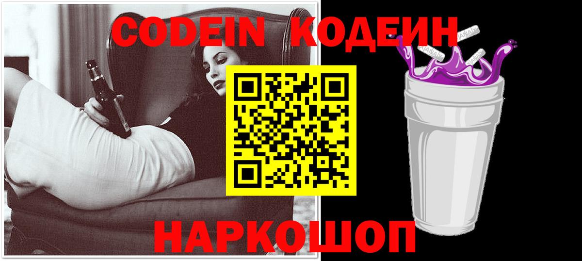 Надым  Кодеиновый сироп Lean напиток Lean (лин)  Вход с VPN  Codein Purple Drank 