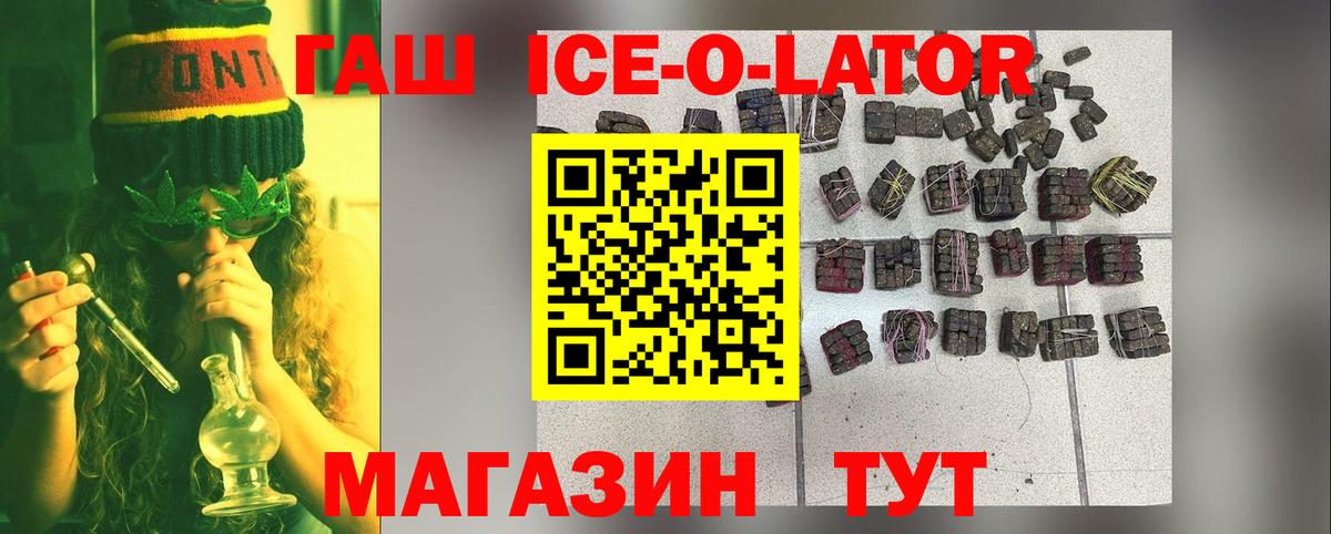 Надым  ГАШ  Вход с VPN  ГАШИШ Ice-O-Lator 