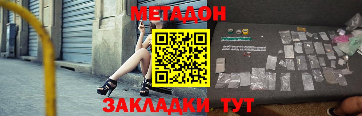 Надым  МЕТАДОН белоснежный  МЕТАДОН кристалл  Вход с VPN 