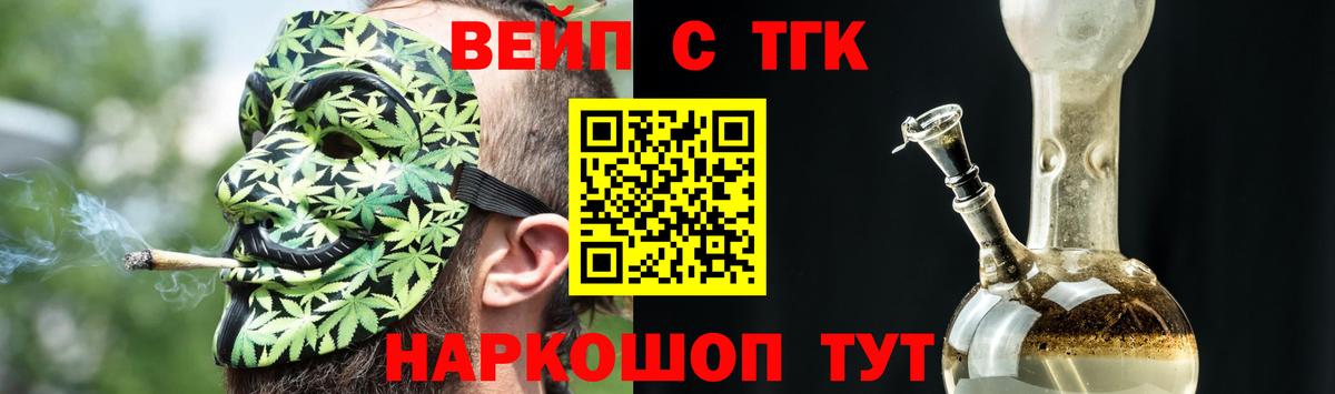 ТГК вейп с тгк  Вход с VPN  купить наркотик  Надым  ТГК THC oil 